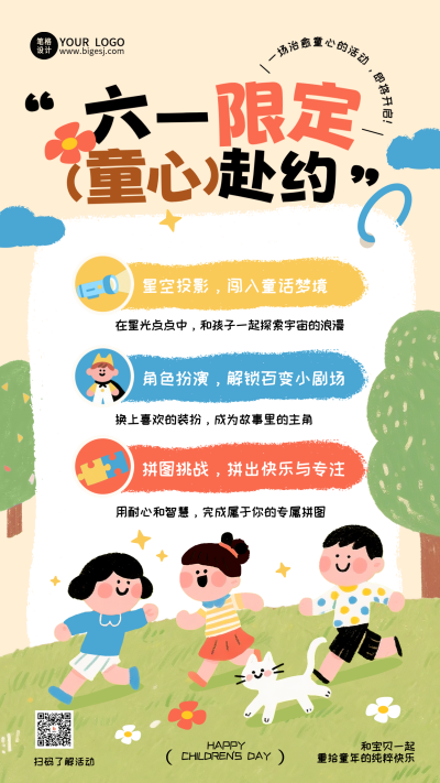 卡通手绘儿童节活动海报 模板ID:783957