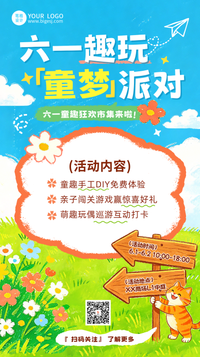 手绘卡通儿童节活动海报 模板ID:783956