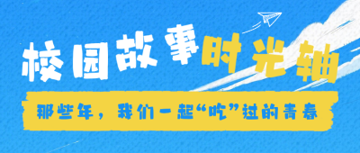 校园故事回忆时光轴蓝色公众号首图 模板ID:783960