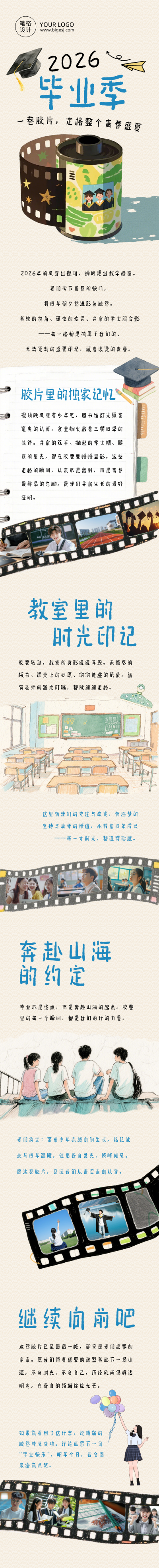 毕业季简约手账风公众号长图 模板ID:983973