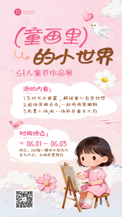 卡通油画风六一儿童节活动海报 模板ID：983978