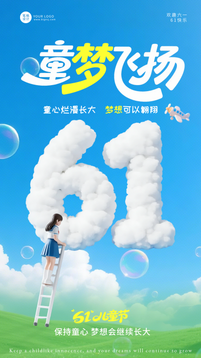 3D立体风儿童节祝福海报 模板ID：983977