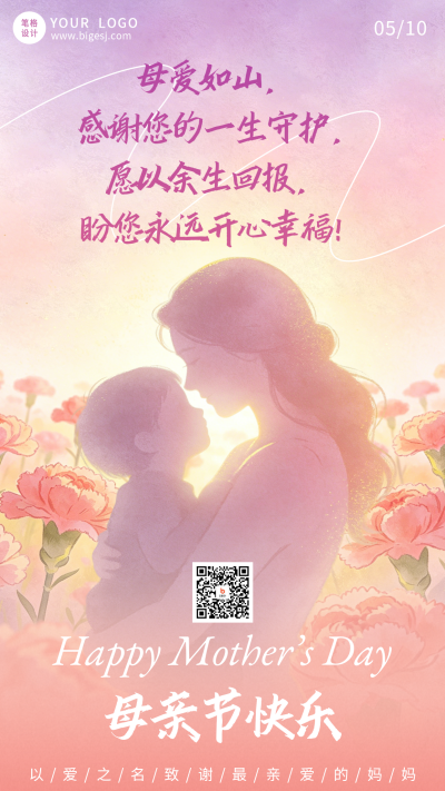 感恩母亲节祝福宣传海报 模板ID：983993