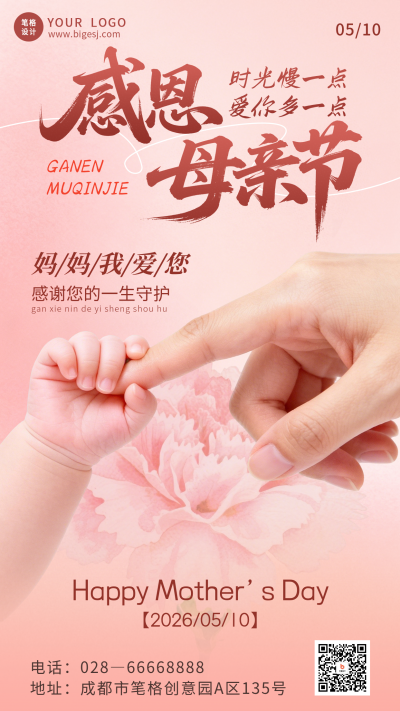 感恩母亲节简约手机海报 模板ID:983994