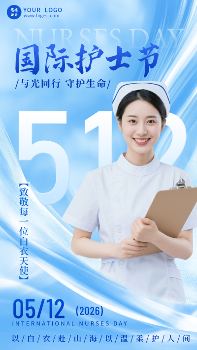 国际护士节祝福宣传手机海报 模板ID：983995