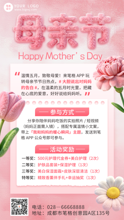 母亲节营销活动手机海拔 模板ID：983996