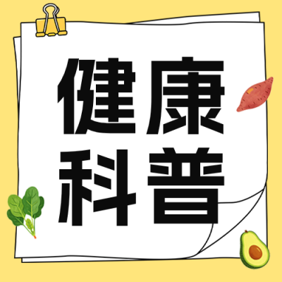 医疗健康知识科普公众号次图 模板ID：984000