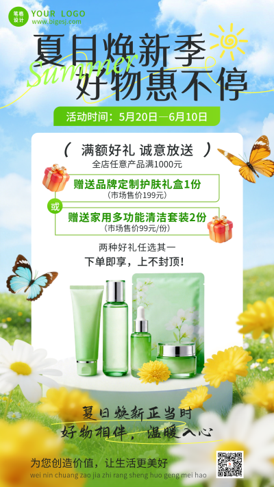 夏季电商促销活动宣传海报 模板ID：984011