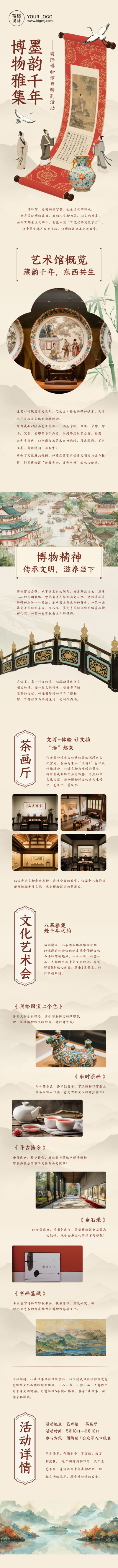 国际博物馆日展览活动宣传简约公众号长图 模板ID:984062