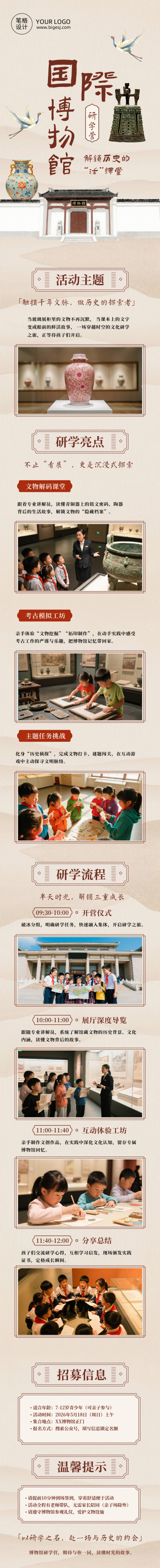 国际博物馆日研学活动简约公众号长图 模板ID:984059