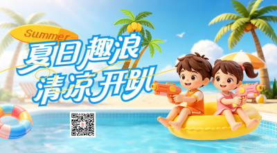 夏季旅游出行系列3D促销二维码 模板ID：984065