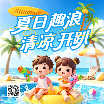 夏季旅游出行系列3D促销方形海报 模板ID：984067