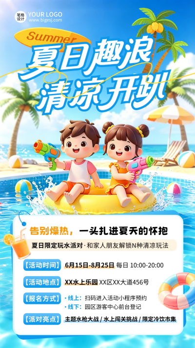 夏季旅游出行系列3D促销海报 模板ID:984058