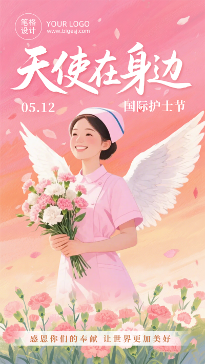 国际护士节祝福宣传海报 模板ID:984069