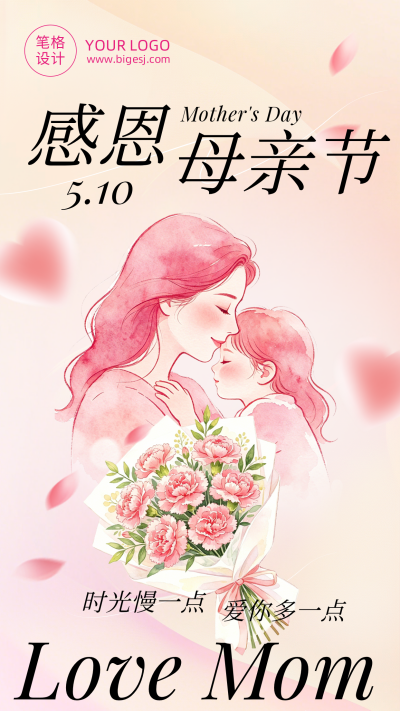 母亲节节日祝福简约海报 模板ID:984068