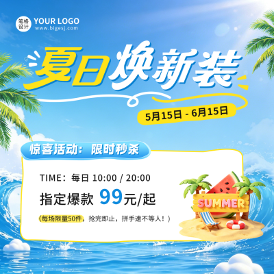 夏季服装促销活动宣传方形海报 模板ID：984079