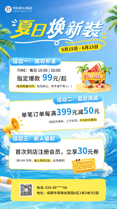 夏季服装促销活动宣传海报 模板ID：984078