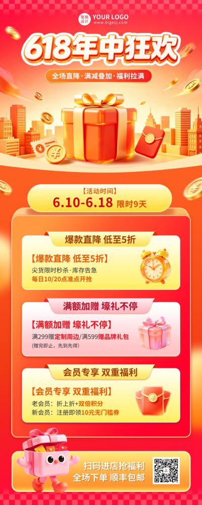 618年中狂欢活动促销长图海报 模板ID：984089
