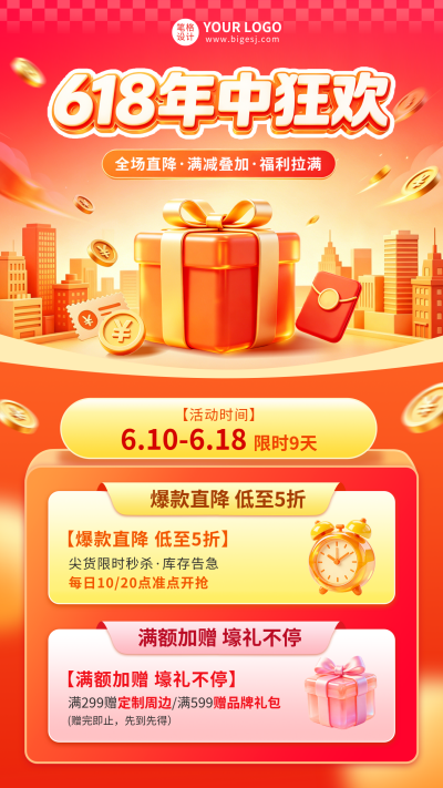 618年中狂欢活动促销海报 模板ID:984084