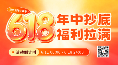 618电商促销活动优惠福利渐变二维码 模板ID：984088