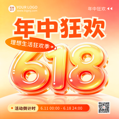 618电商促销活动优惠福利渐变方形海报 模板ID：984087