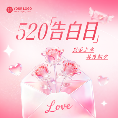 520告白玻璃质感方形海报 模板ID：984103