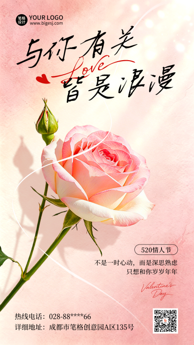 520情人节爱情浪漫告白宣传海报 模板ID：984119