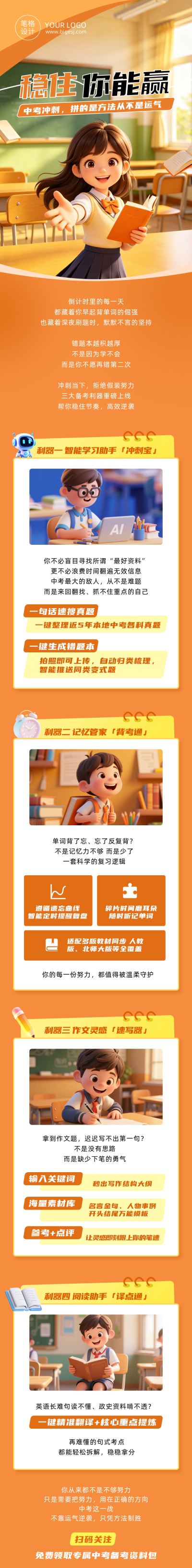 中考备考指南橙色公众号长图 模板ID：984142