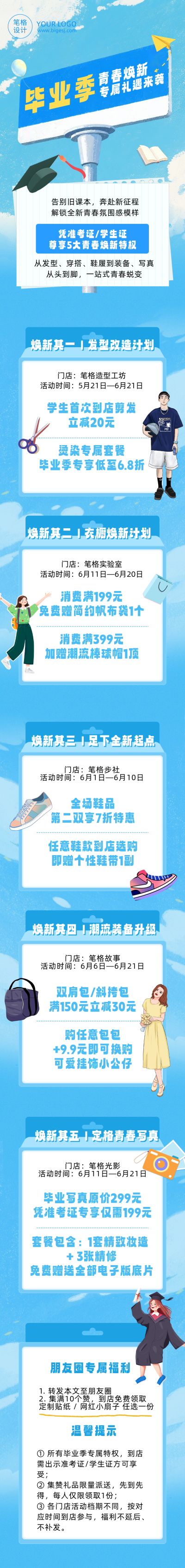 毕业季促销活动宣传蓝色公众号长图 模板ID:984139