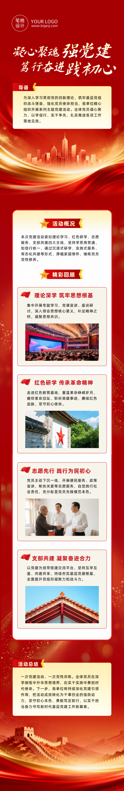党建活动回顾红色公众号长图 模板ID：984138
