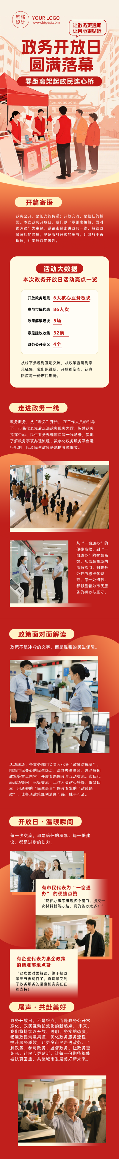 政务开放日活动回顾红色公众号长图 模板ID：984136