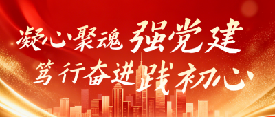 党建活动回顾红色公众号首图 模板ID：984170