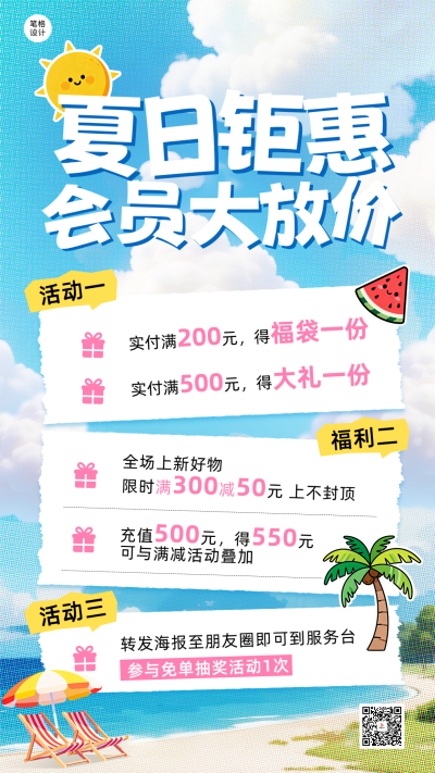 夏日促销活动宣传简约海报 模板ID：984182