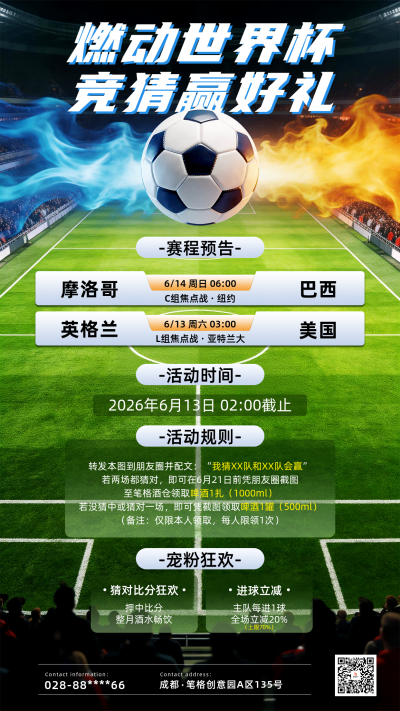 世界杯赛程预告活动宣传海报 模板ID：984181
