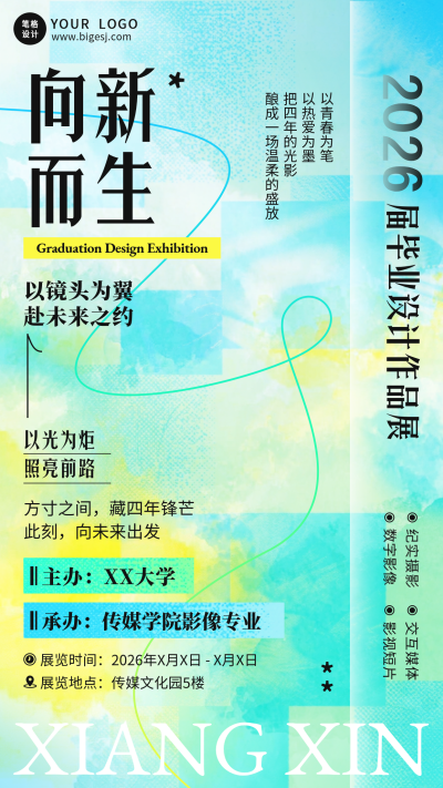 毕业季展览活动手机宣传海报 模板ID:984188