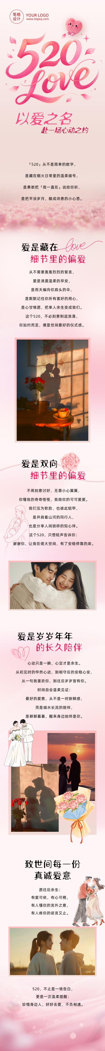 520情人节节日祝福简约公众号长图 模板ID：984193