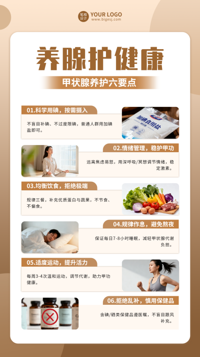 甲状腺养护知识科普实景海报 模板ID:984255