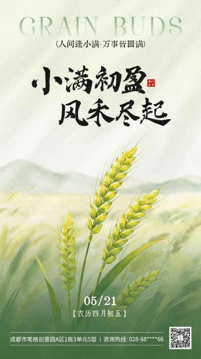 小满手绘祝福海报 模板ID：984216