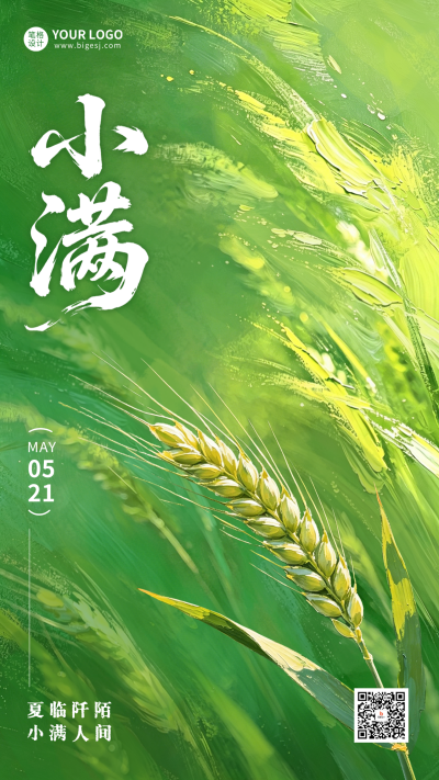 小满祝福手绘油画风海报 模板ID：984211