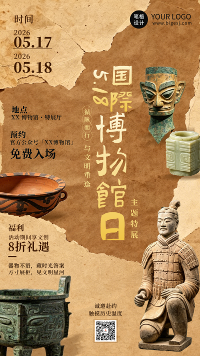国际博物馆日活动宣传海报 模板ID：984272