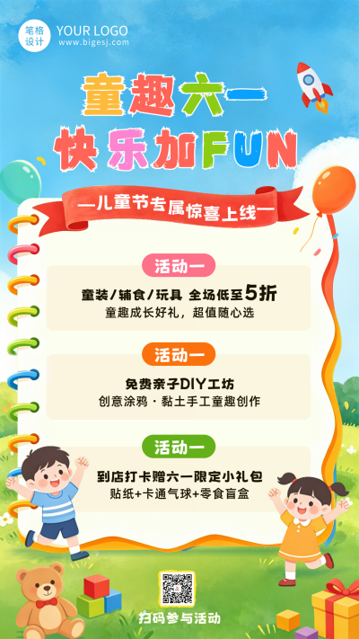 趣味六一儿童节活动宣传海报 模板ID：984241