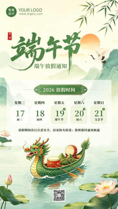 中国风端午节放假通知海报 模板ID：984231