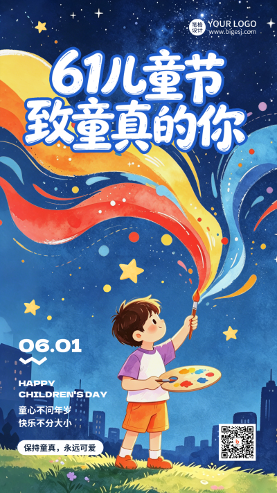 61儿童节趣味手绘海报 模板ID:984295