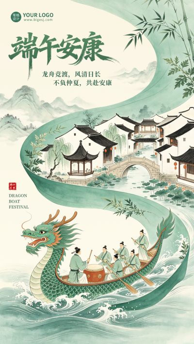 端午节手绘龙舟祝福海报 模板ID：984261