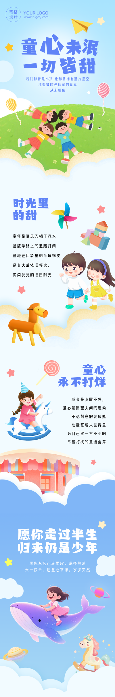 儿童节节日祝福蓝色公众号长图 模板ID:984328