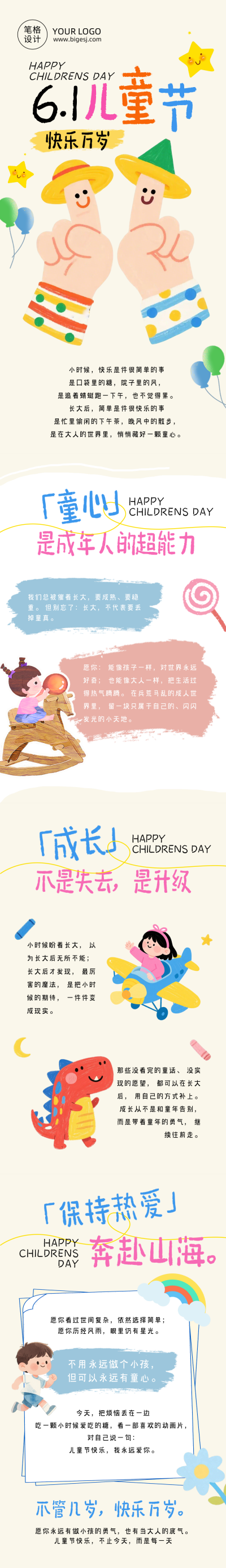 儿童节成长寄语简约公众号长图 模板ID:984327