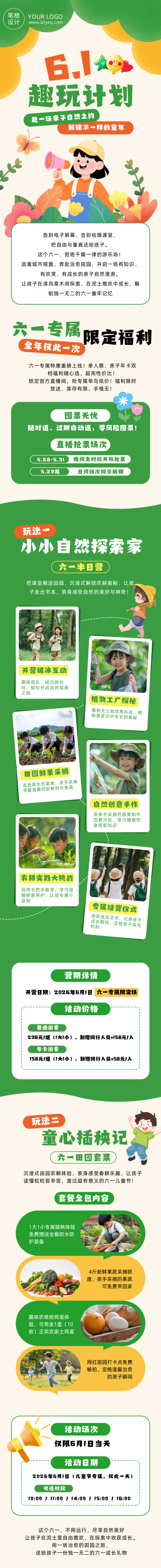 儿童节亲子活动宣传绿色公众号长图 模板ID:984325
