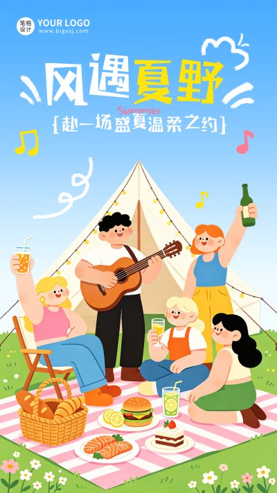 夏季活动宣传手绘海报 模板ID:984292