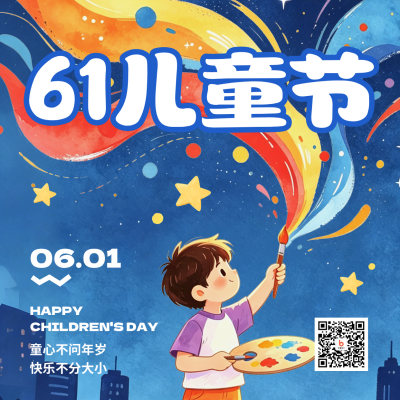 61儿童节插画趣味方形海报 模板ID：984300