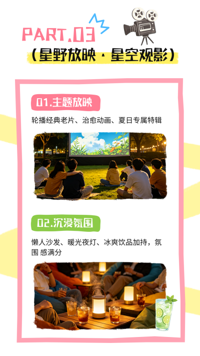观影活动宣传竖版配套 模板ID:984302